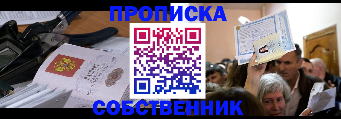 временная регистрация для всех в Соколе