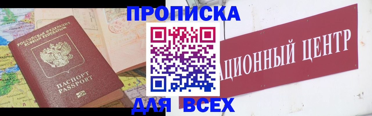 временная прописка в Соколе