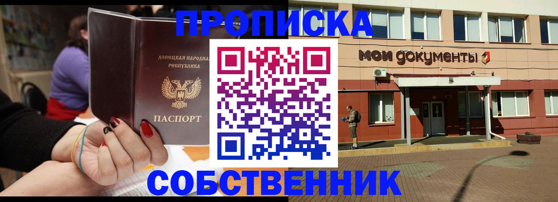прописка для работы в Соколе