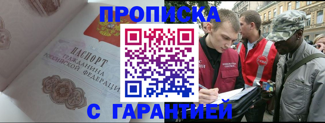 регистрация в Соколе